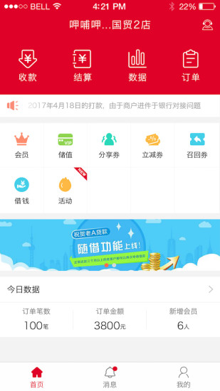 哆啦宝商户软件截图4