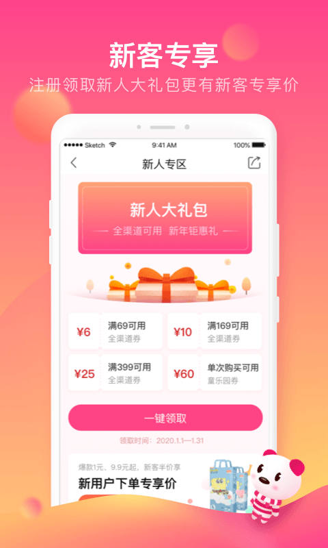 孩子王软件截图0