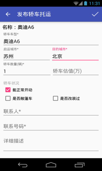 轿车托运软件截图2