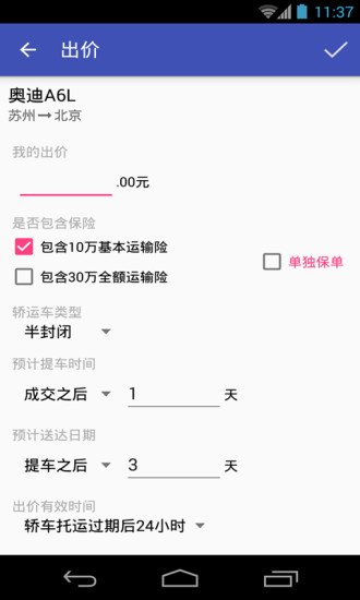 轿车托运软件截图4