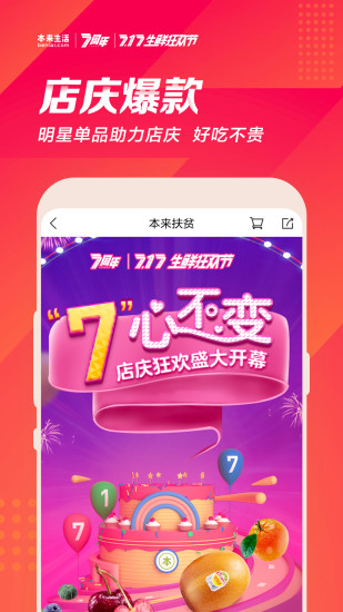 本来生活软件截图3