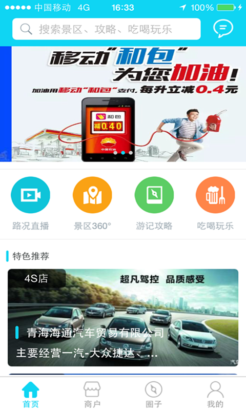 和畅游软件截图4