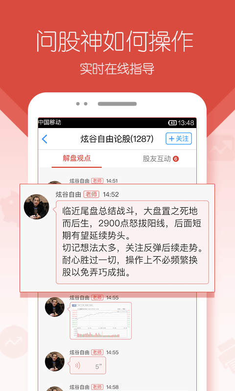 挖财股神炒股票软件截图1