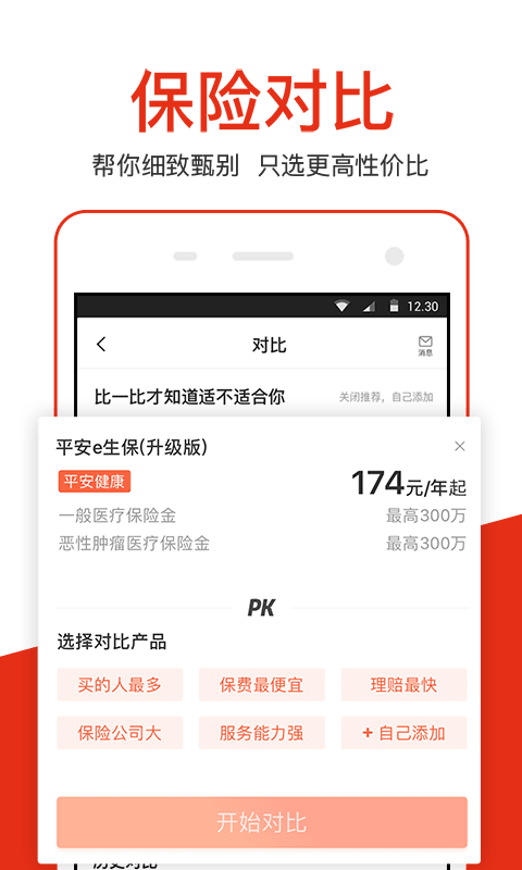 大象保险软件截图1