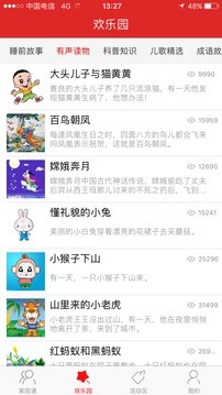 智慧幼教软件截图1