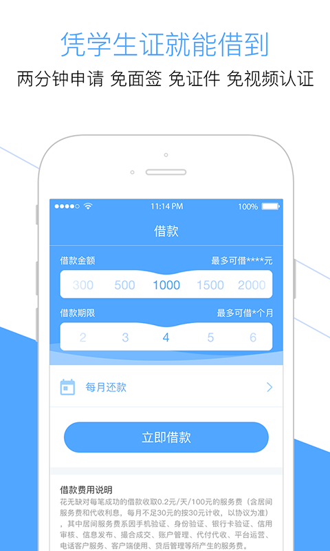 大学生分期贷款软件截图1