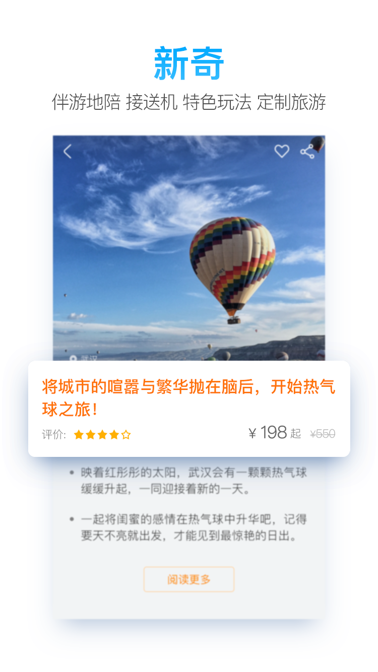 一路乐旅游软件截图2