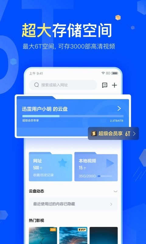 迅雷软件截图1