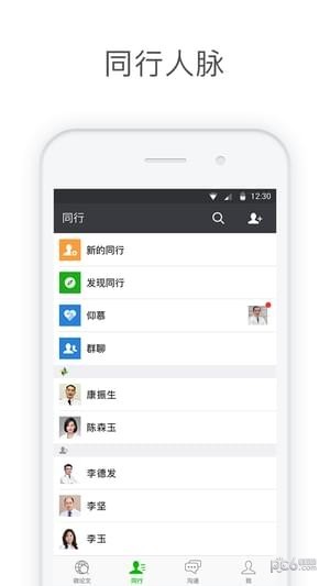 医信Medchat软件截图0