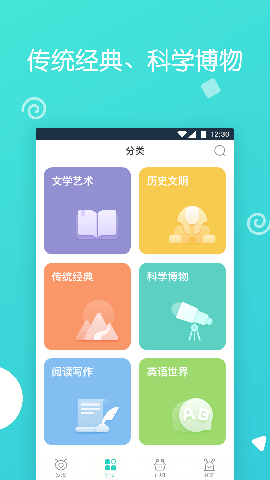 博雅小学堂软件截图3