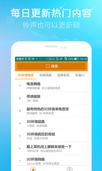 铃声软件截图1