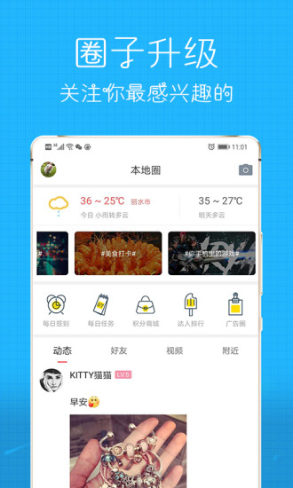 丽水信息港软件截图0