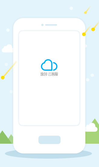 云客服软件截图0
