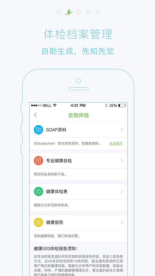 健康520软件截图1