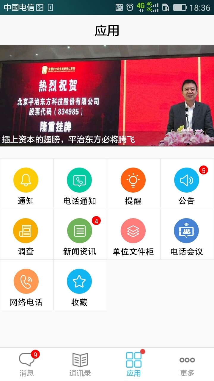 云信通软件截图2