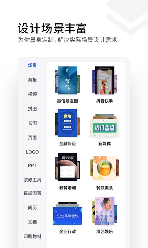 稿定设计(天天向商)软件截图3