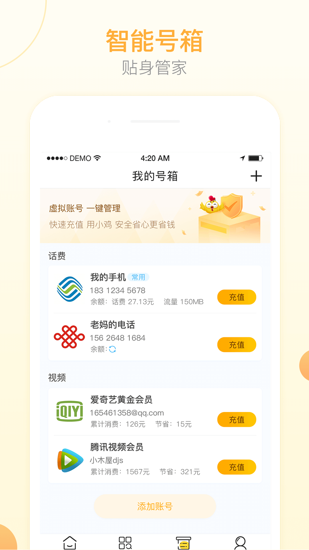 小鸡充值软件截图3