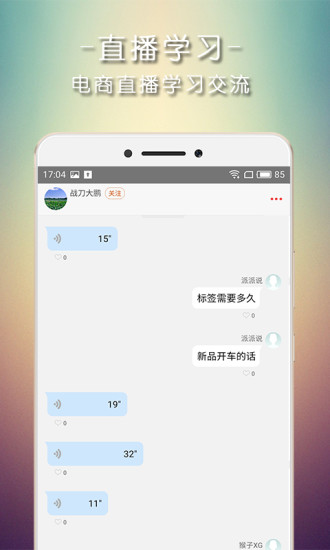 派代随身软件截图3