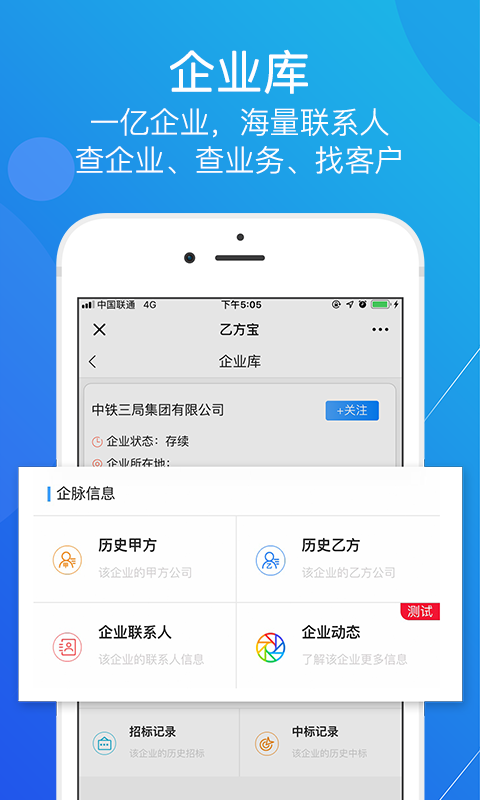 乙方宝招标软件截图2