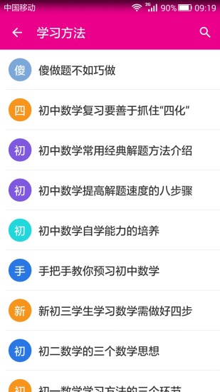 初中数学知识宝典软件截图3