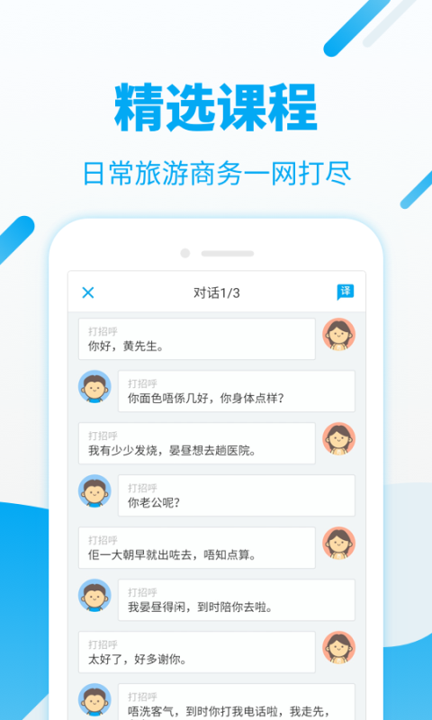 粤语U学院软件截图3