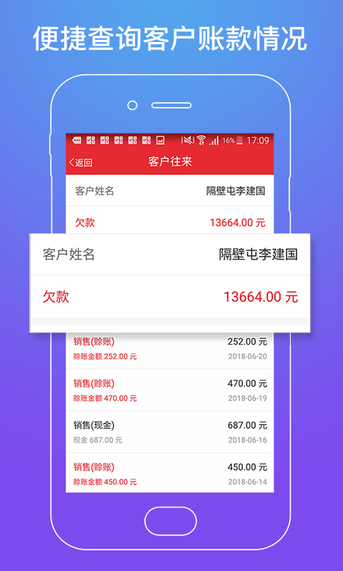 店管家软件截图2