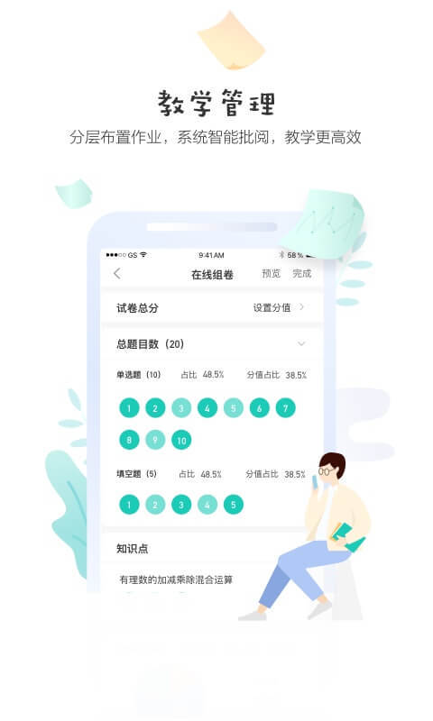 生学堂教师端软件截图2