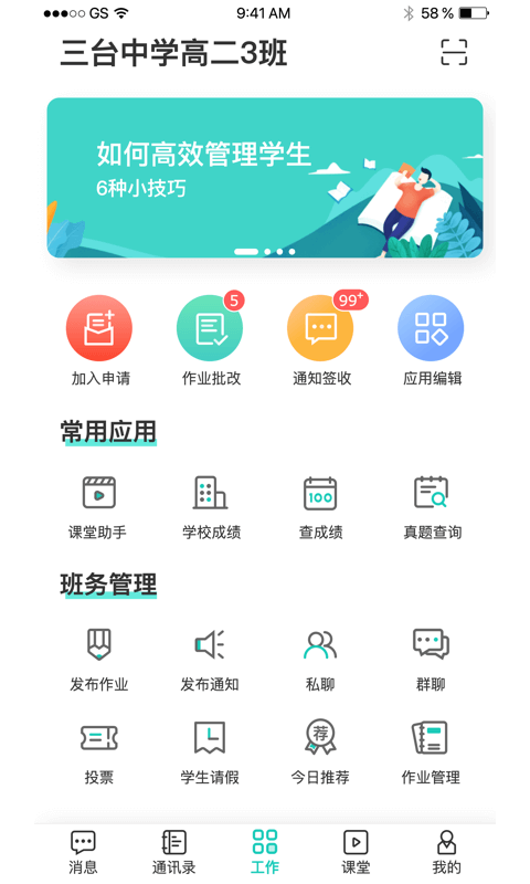 生学堂教师端软件截图3