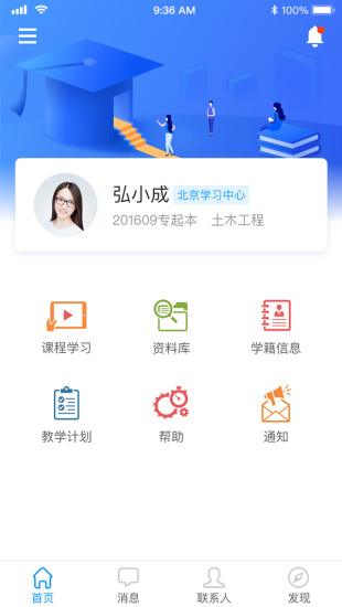 学起软件截图1