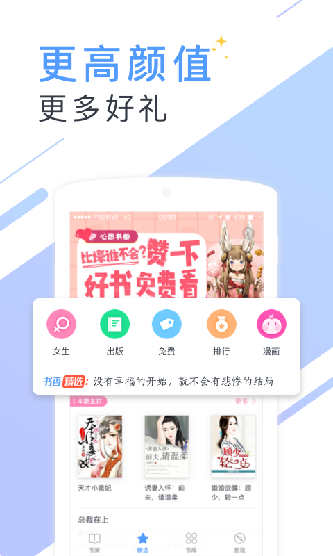 书香免费小说软件截图2