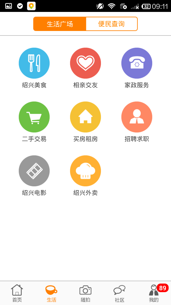 绍兴E网软件截图1