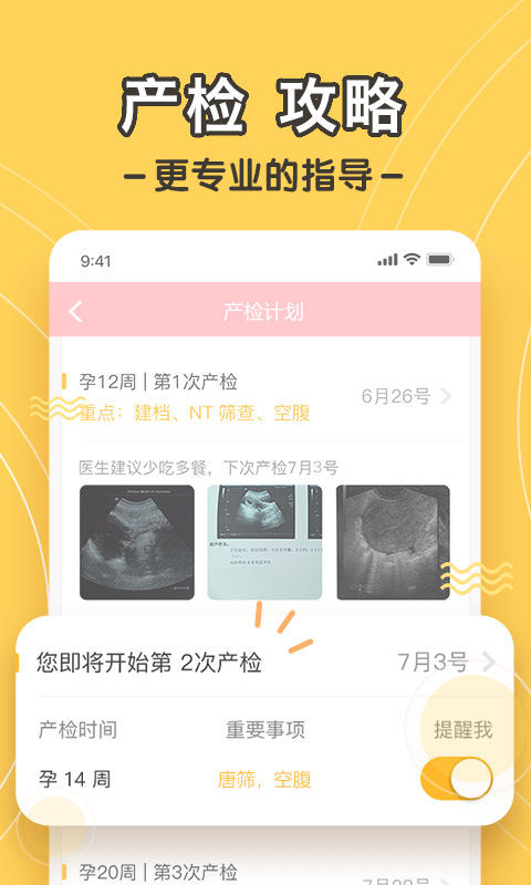 孕迹暖暖播种网孕期孕育软件截图4