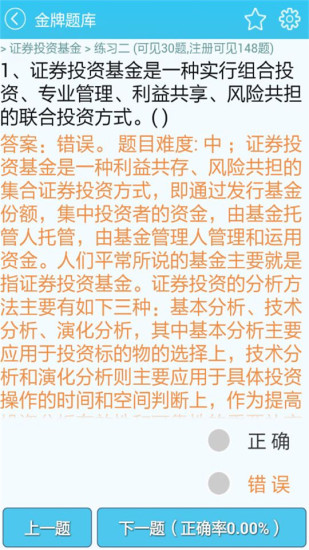 证券从业资格考试题库软件截图3