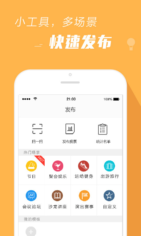 报名吧软件截图2