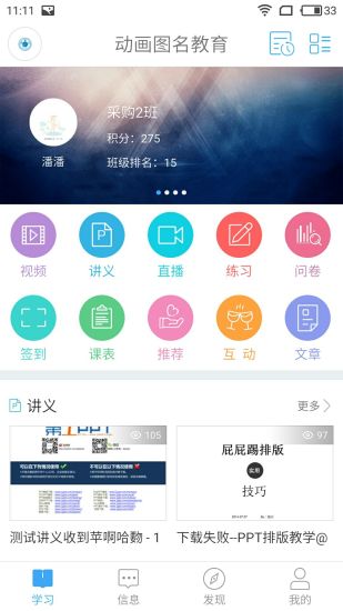 Q学友软件截图3