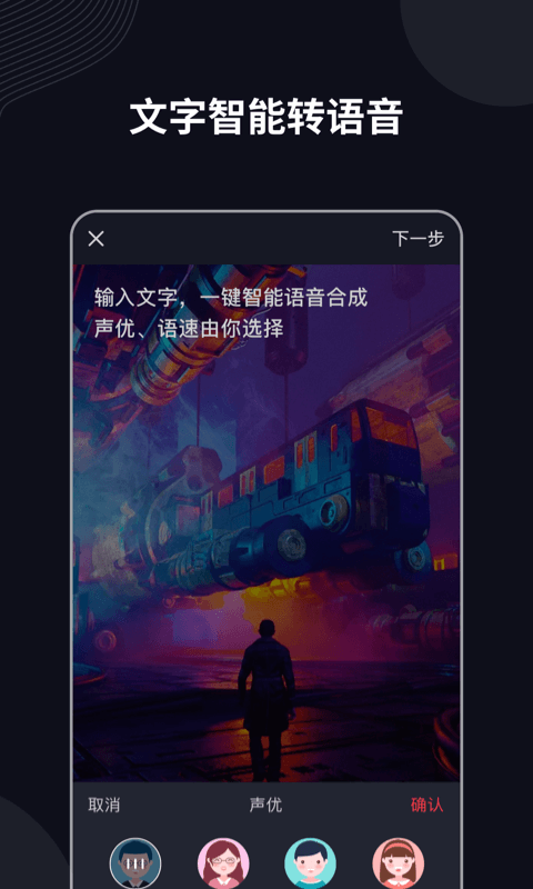 字说软件截图1