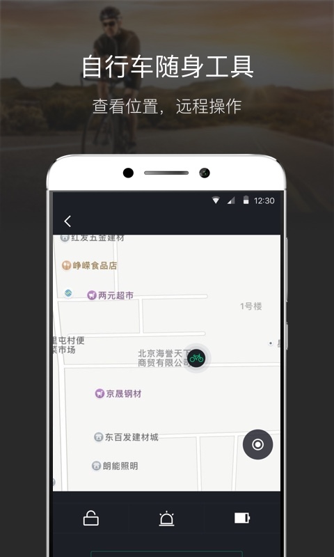 超级自行车软件截图1