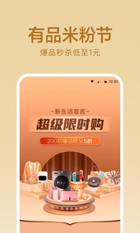 小米有品软件截图0