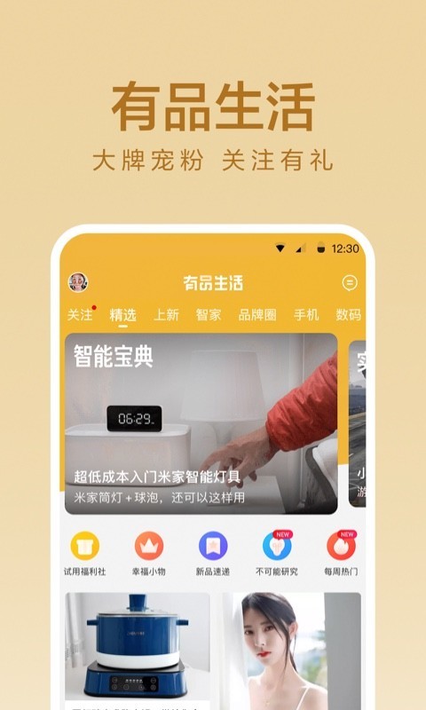 小米有品软件截图3