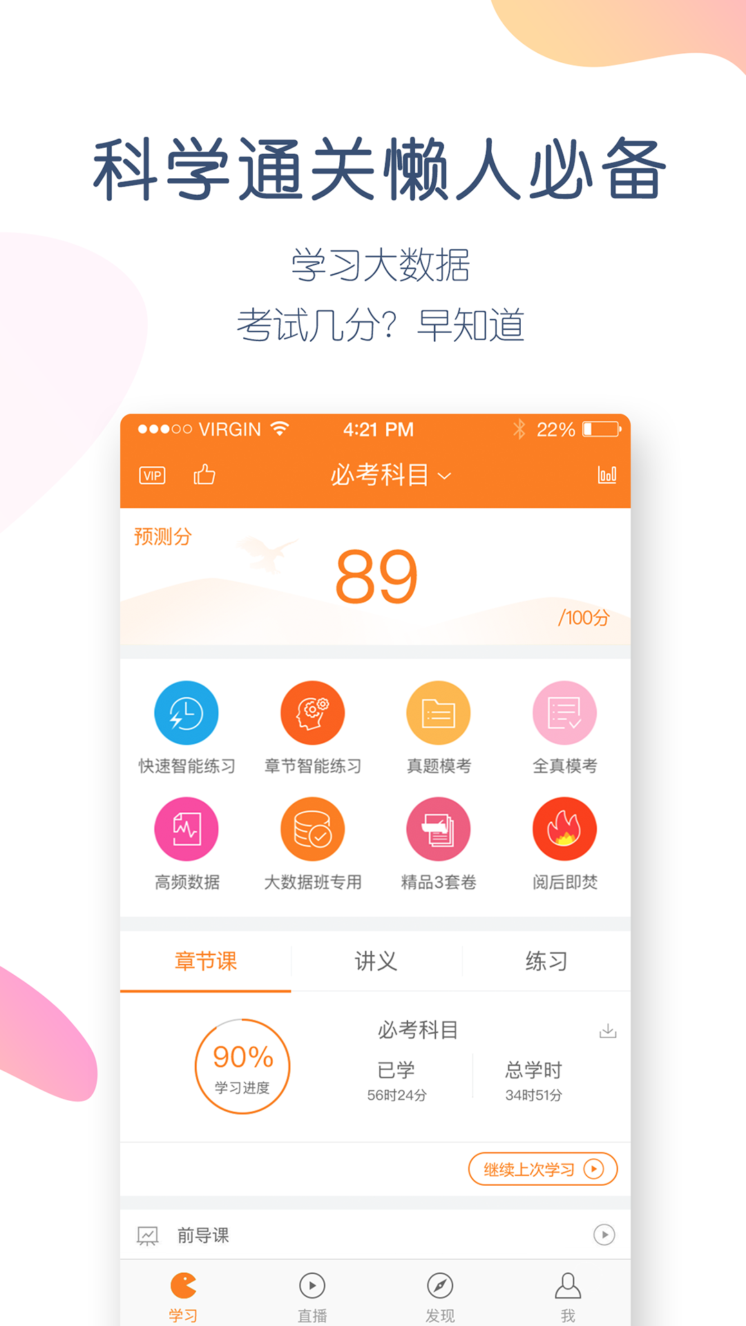 会计万题库软件截图1