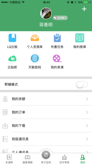 两栖蛙蛙软件截图4