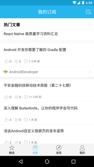 Android工程师软件截图1