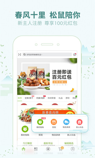 三只松鼠软件截图0