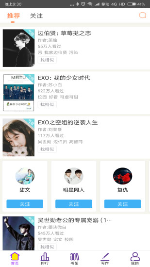 EXO小说大全软件截图0