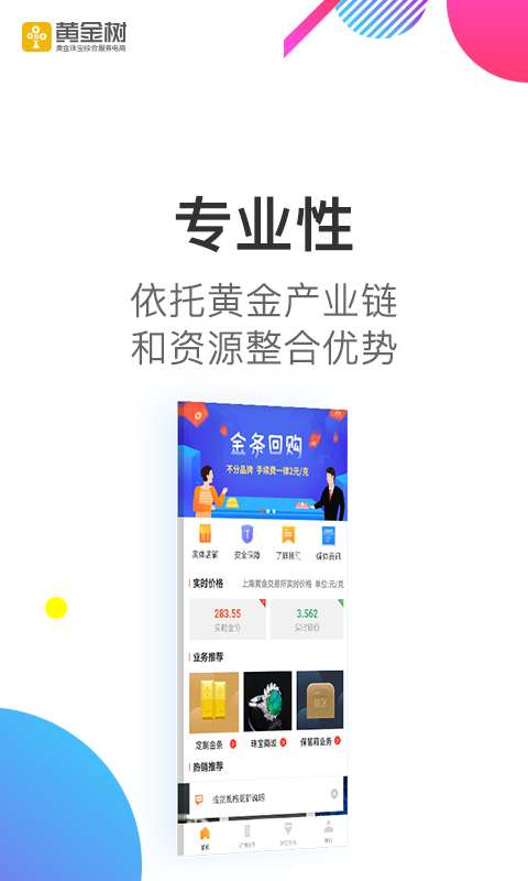 黄金树软件截图0