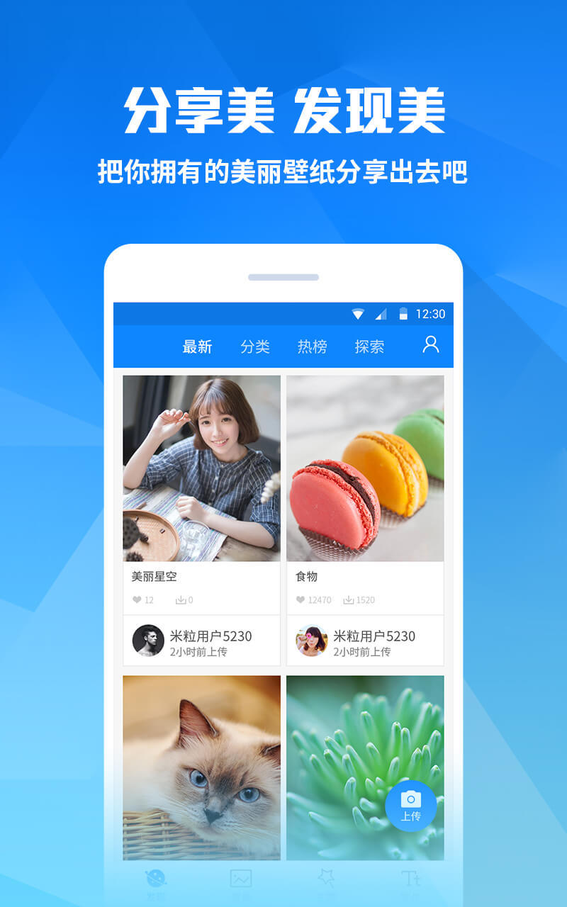 米粒桌面软件截图1