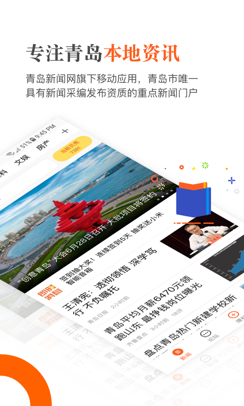青岛新闻软件截图1