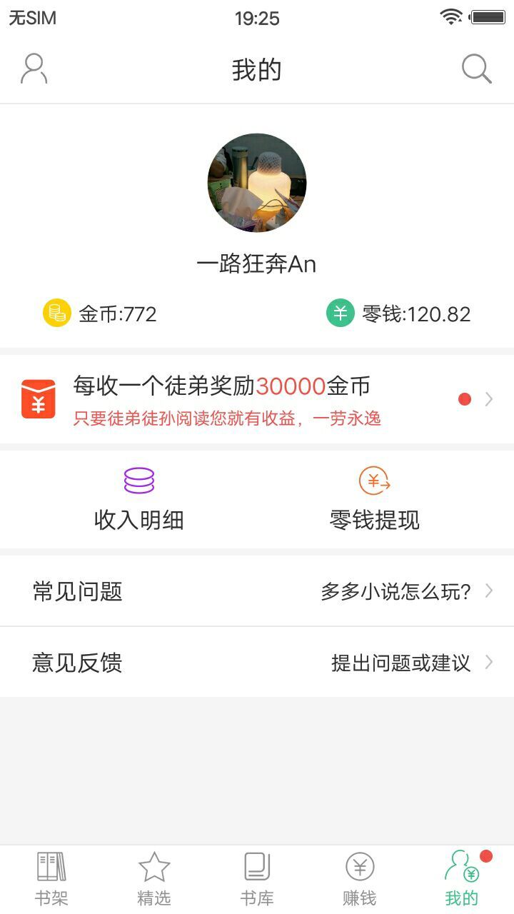 多多小说软件截图3