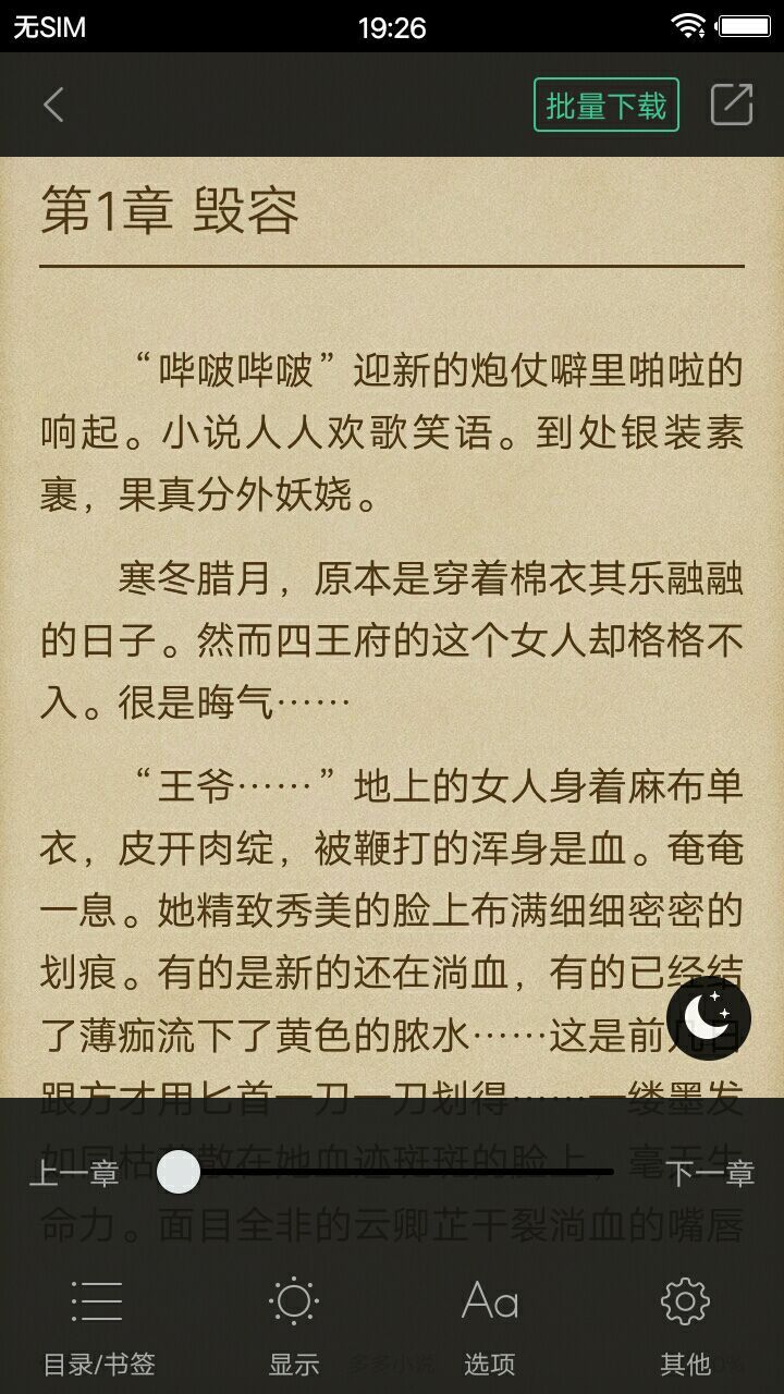 多多小说软件截图4