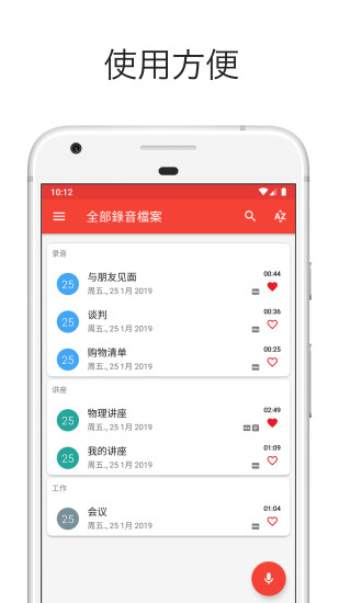 隐藏后台录音机软件截图1